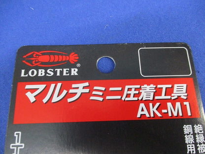 マルチミニ圧着工具 AK-M1