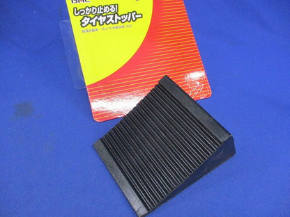 ゴム製タイヤストッパー No.210