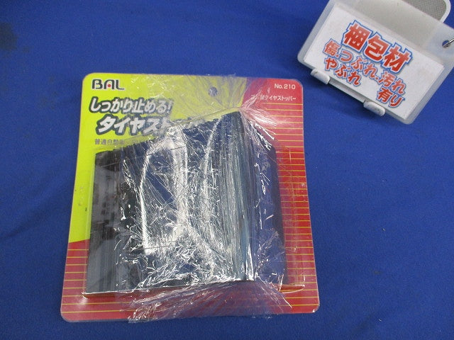 ゴム製タイヤストッパー No.210