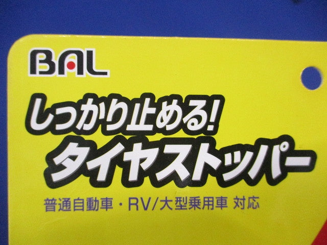 ゴム製タイヤストッパー No.210