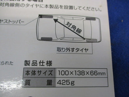 ゴム製タイヤストッパー No.210