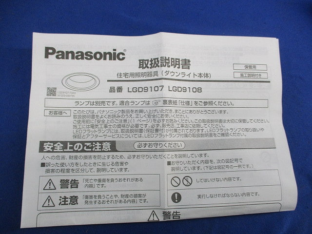 埋込型LEDダウンライトφ100(本体のみ) LGD9108
