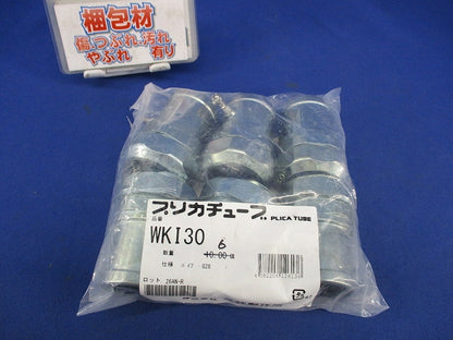 防水コンビネーションカップリング(6個入) WKI30