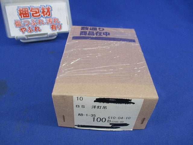 洋灯吊(100個入) AB-1-35