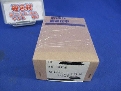 洋灯吊(100個入) AB-1-35