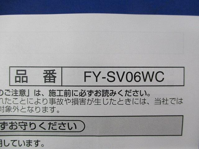 換気扇用スイッチ FY-SV06WC