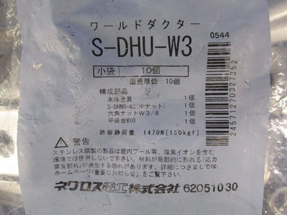 ワールドダクター ダクターチャンネル用吊金具(10個入)(ステンレス) S-DHU-W3