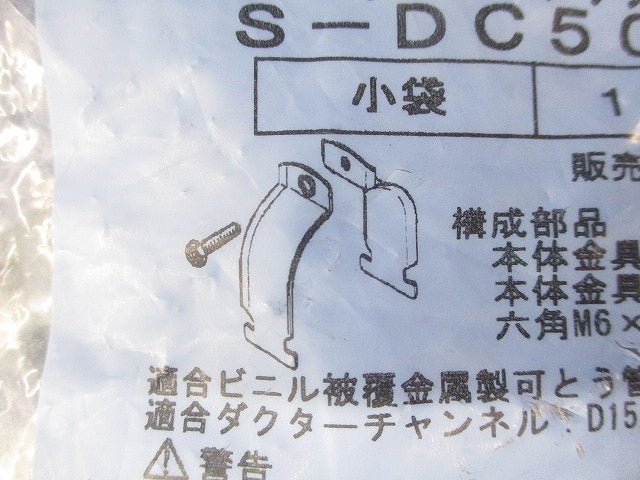 ダクタークリップ(ステンレス)(10個入) S-DC50BP