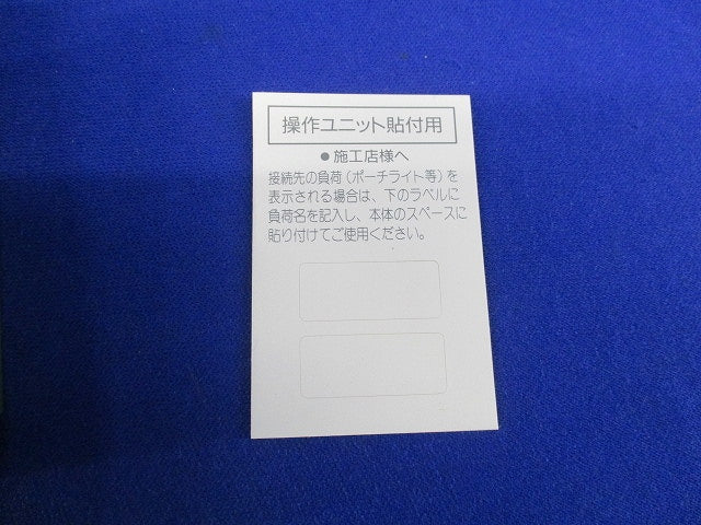 埋込熱線センサ付自動スイッチ用操作ユニット(ホワイト) WTC5820