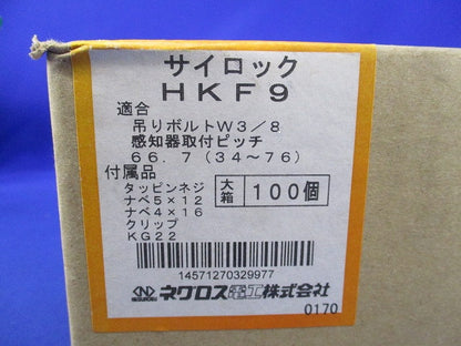 吊りボルト用感知器取付金具 サイロック(100個入) HKF9