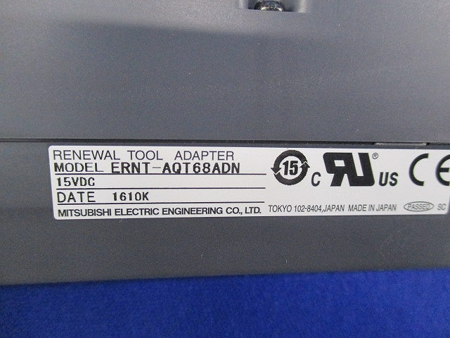 リニューアアルツール変換アダプタ ERNT-AQT68ADN