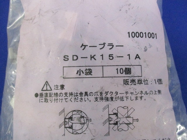 ケーブル支持金具(10個入) SD-K15-1A