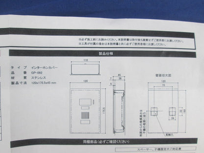 インターホンカバー(戸建て用)ブラストブラック GP092XK39