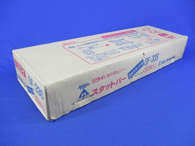 スタットバー 3分スタット付(50本入) OF-33S