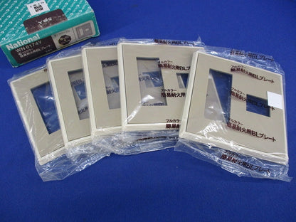 簡易耐火用BLプレート(5個入)ダークベージュ WN6174Y