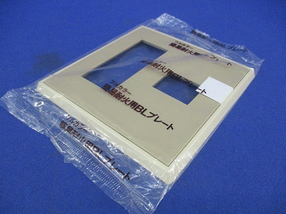 簡易耐火用BLプレート(5個入)ダークベージュ WN6174Y