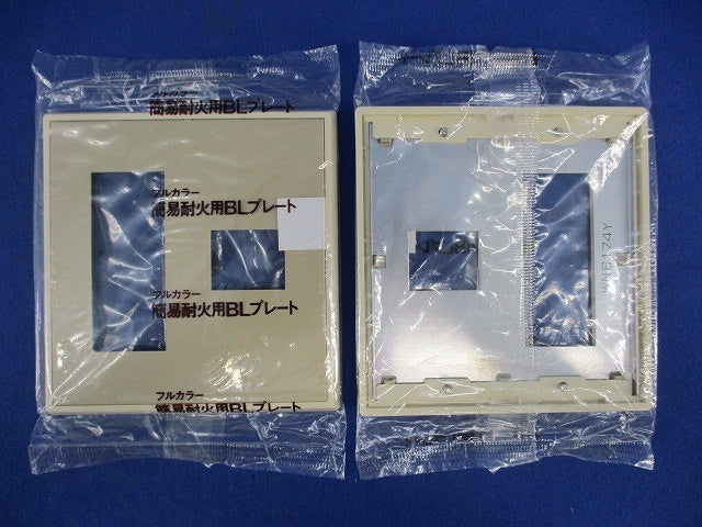 簡易耐火用BLプレート(5個入)ダークベージュ WN6174Y