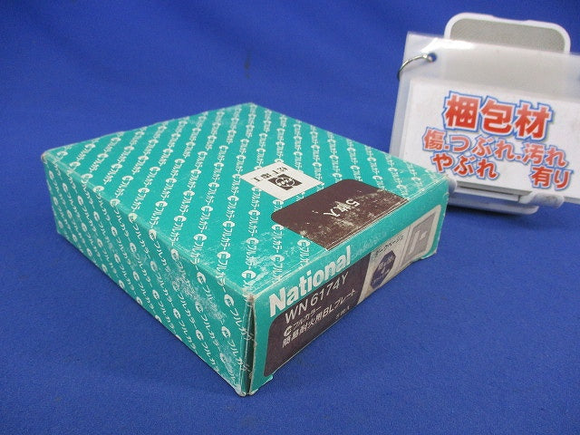 簡易耐火用BLプレート(5個入)ダークベージュ WN6174Y