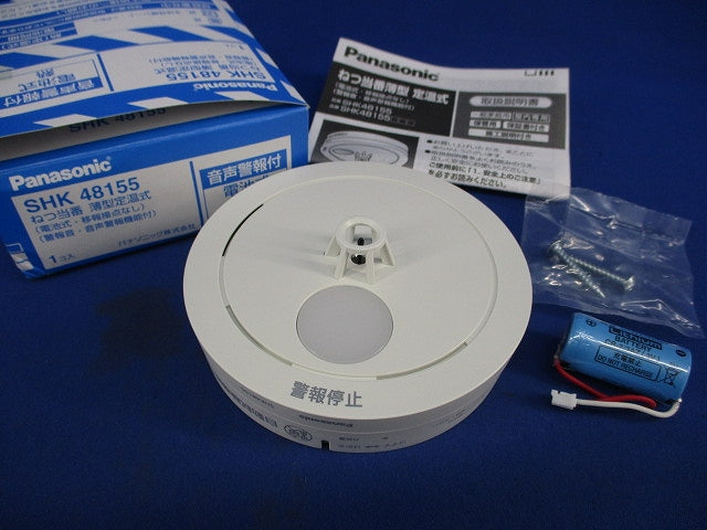 ねつ当番 薄型定温式(25年製) SHK48155