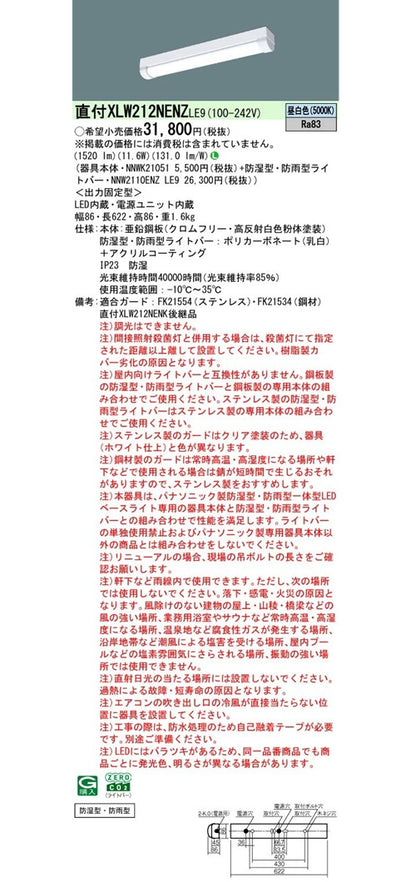 NNWK21051+NNW2110ENZLE9 一体LEDベースライト 5000K XLW212NENZLE9