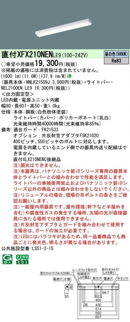 NNLK21509J+NEL2100ENLE9 LEDベースライトセット 5000K XFX210NENLE9