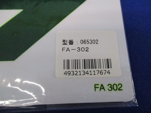 避難口誘導標識(5枚入)(キズ・汚れ有) FA302