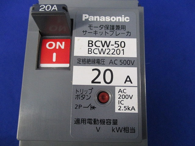 サーキットブレーカ2P2E20A BCW-50 BCW2201