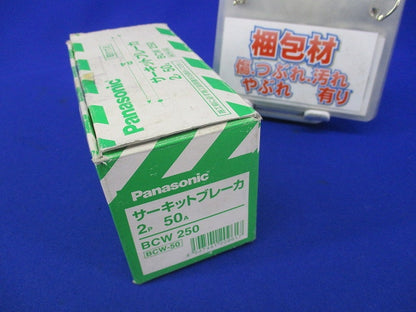 サーキットブレーカ2P50A BCW-50 BCW250