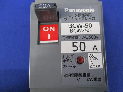 サーキットブレーカ2P50A BCW-50 BCW250