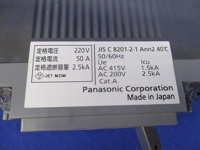 サーキットブレーカ2P50A BCW-50 BCW250