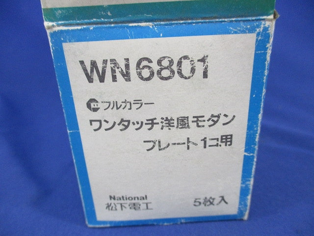 ワンタッチモダンプレート1コ用(5個入)(ミルキーホワイト) WN6801