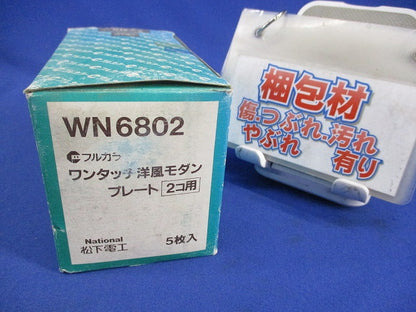 ワンタッチモダンプレート(5個入) WN6802