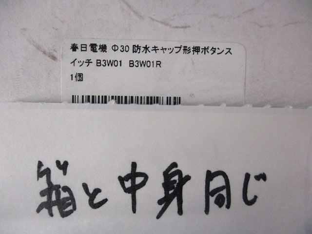 防水キャップ形押しボタンスイッチ(赤) B3W01R