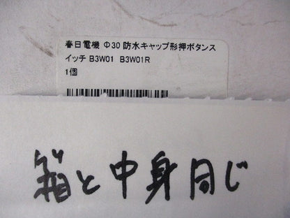 防水キャップ形押しボタンスイッチ(赤) B3W01R