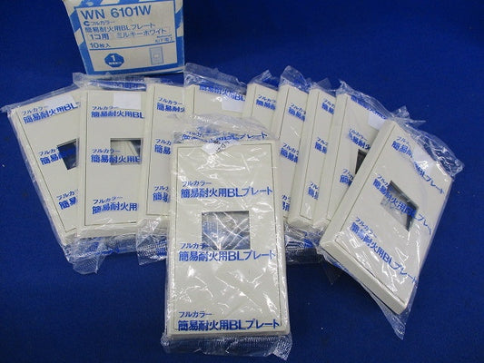 簡易耐火用BLプレート(10個入)(ミルキーホワイト)National WN6101W