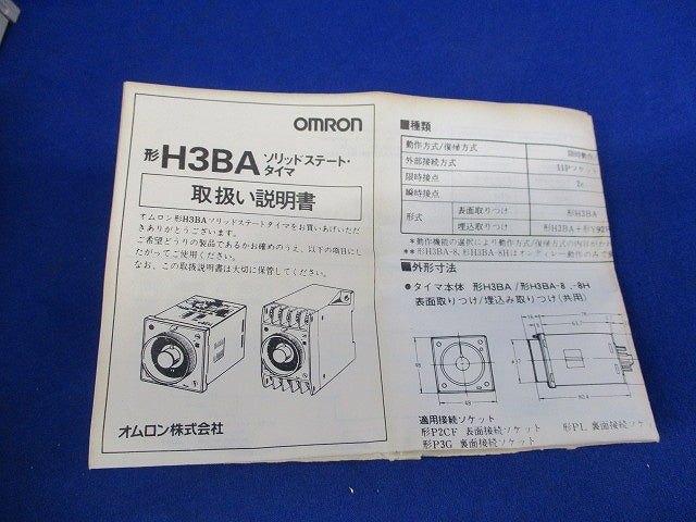 ソリッドステート･タイマ H3BA
