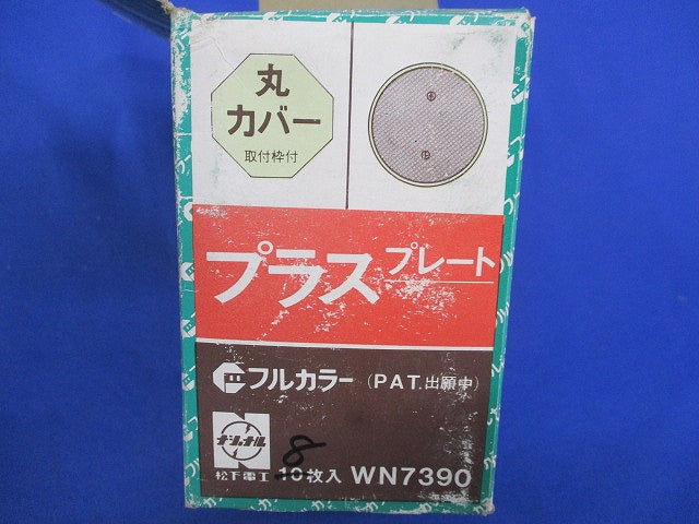 プラスプレート(8枚入)National WN7390