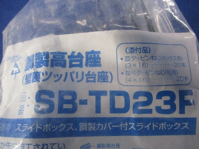 鋼製高台座(壁裏ツッパリ台座)(10個入) SB-TD23F