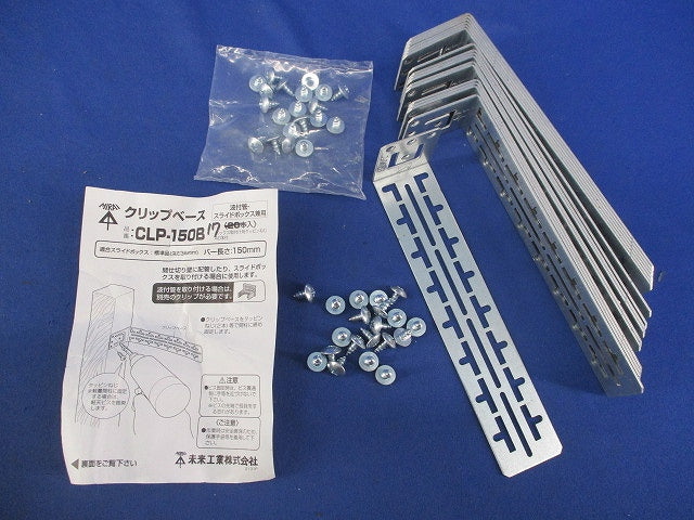クリップベース(17本入) CLP-150B