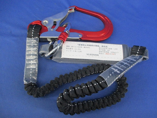 胴ベルト型用ランヤード GJ-ZGL