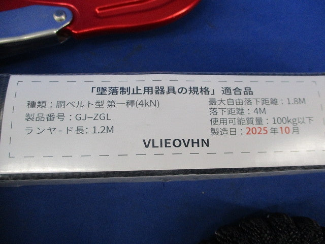 胴ベルト型用ランヤード GJ-ZGL