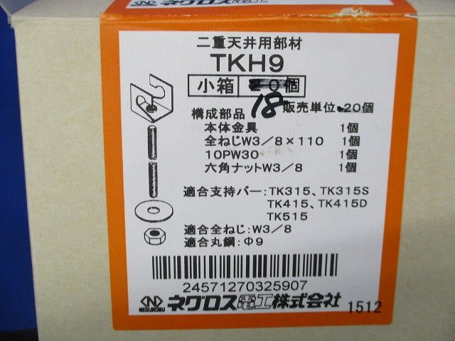 二重天井用部材 埋込型照明器具支持金具(18個入) TKH9