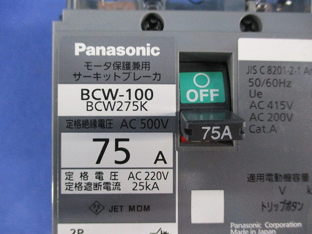 サーキットブレーカ2P75A BCW-100 BCW275K