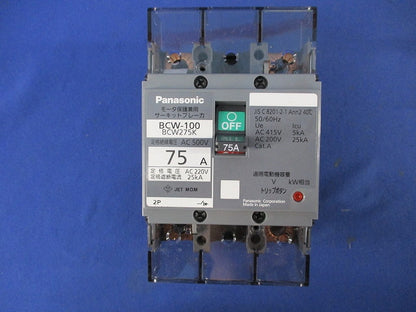 サーキットブレーカ2P75A BCW-100 BCW275K
