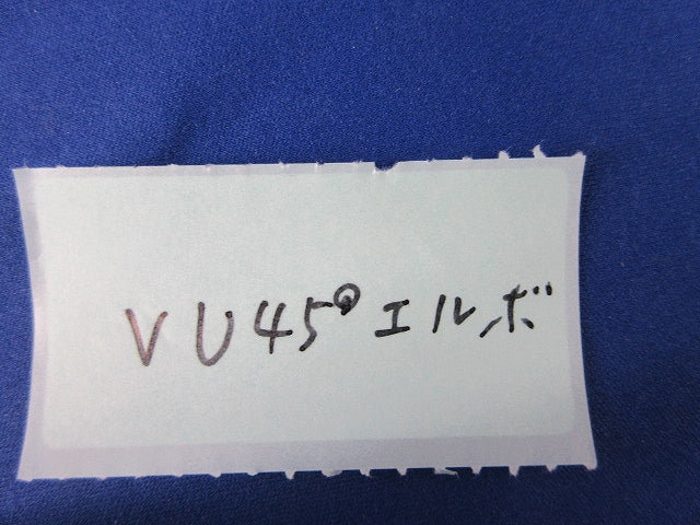 排水用硬質ポリ塩化ビニル管継手 DV継手(4個入) VU45°