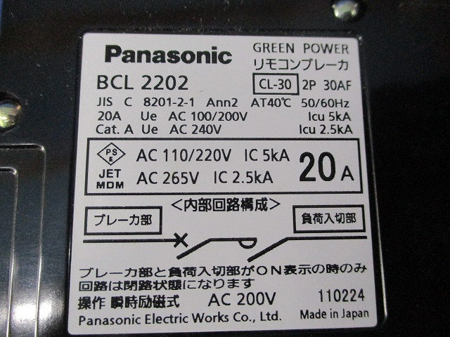 リモコンブレーカー 2P20A BCL2202