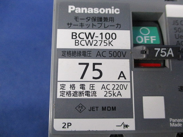 サーキットブレーカ2P75A BCW-100 BCW275K