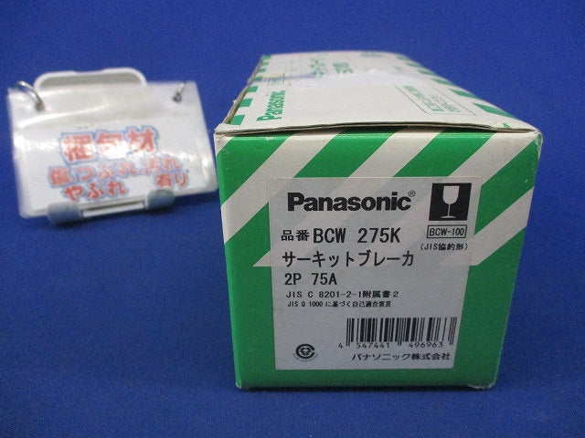 サーキットブレーカ2P75A BCW-100 BCW275K