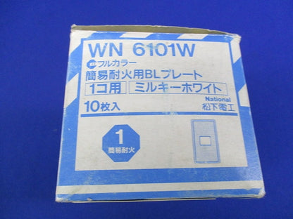 簡易耐火用BLプレート(10枚入)(ミルキーホワイト)National WN6101W
