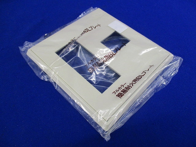 フルカラー 簡易耐火用BLプレート 3コ＋1コ用(5枚入)(ミルキーホワイト)National WN6174W